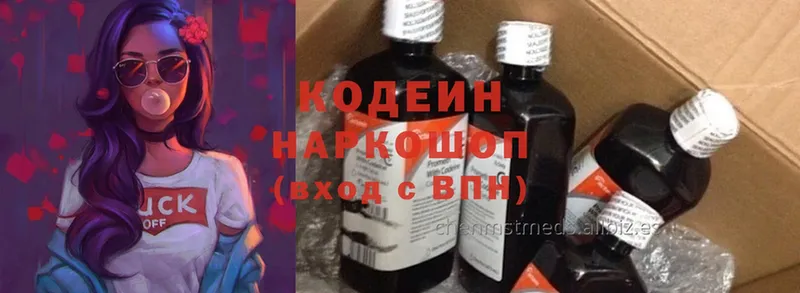 Codein напиток Lean (лин)  Мурино 